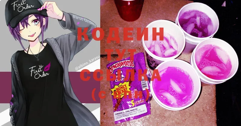 как найти закладки  Богородицк  Кодеиновый сироп Lean Purple Drank 